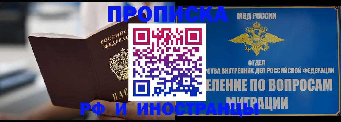 прописка законно в Костромской области